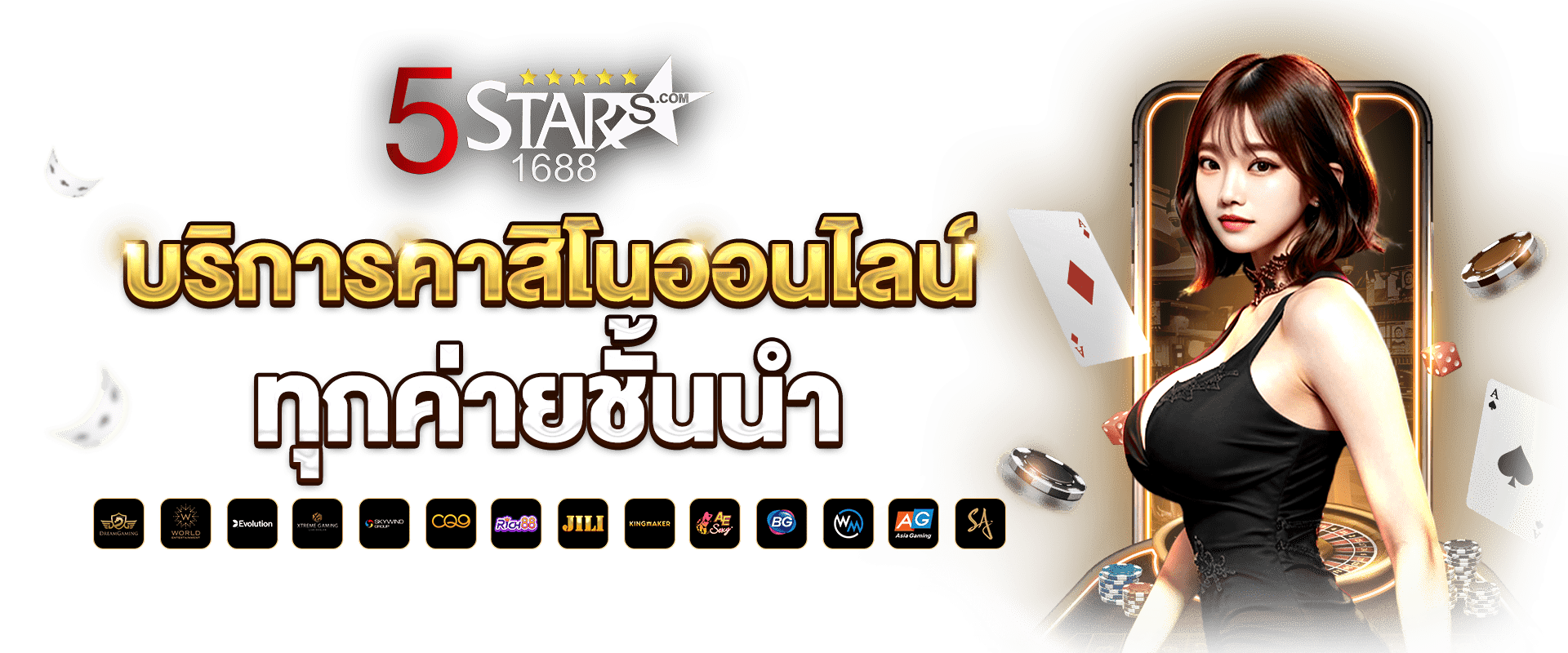 บริการคาสิโนออนไลน์-5Stars1688-1920x800-png