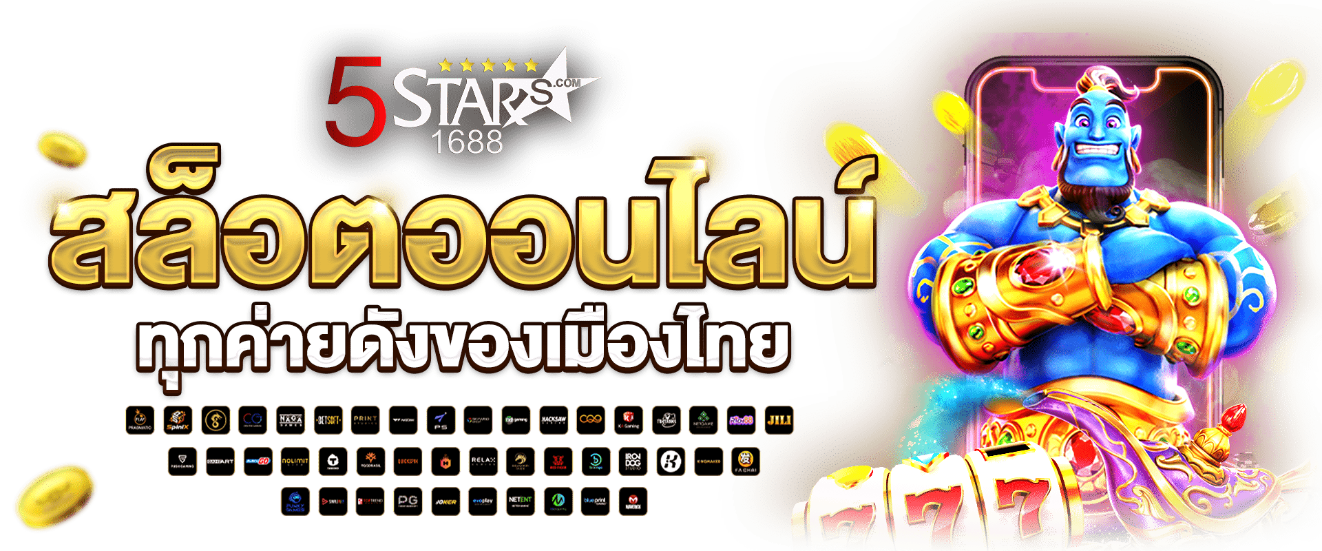 สล็อตออนไลน์-ทุกค่ายดังของเมืองไทย-5Stars1688-1920x800-png